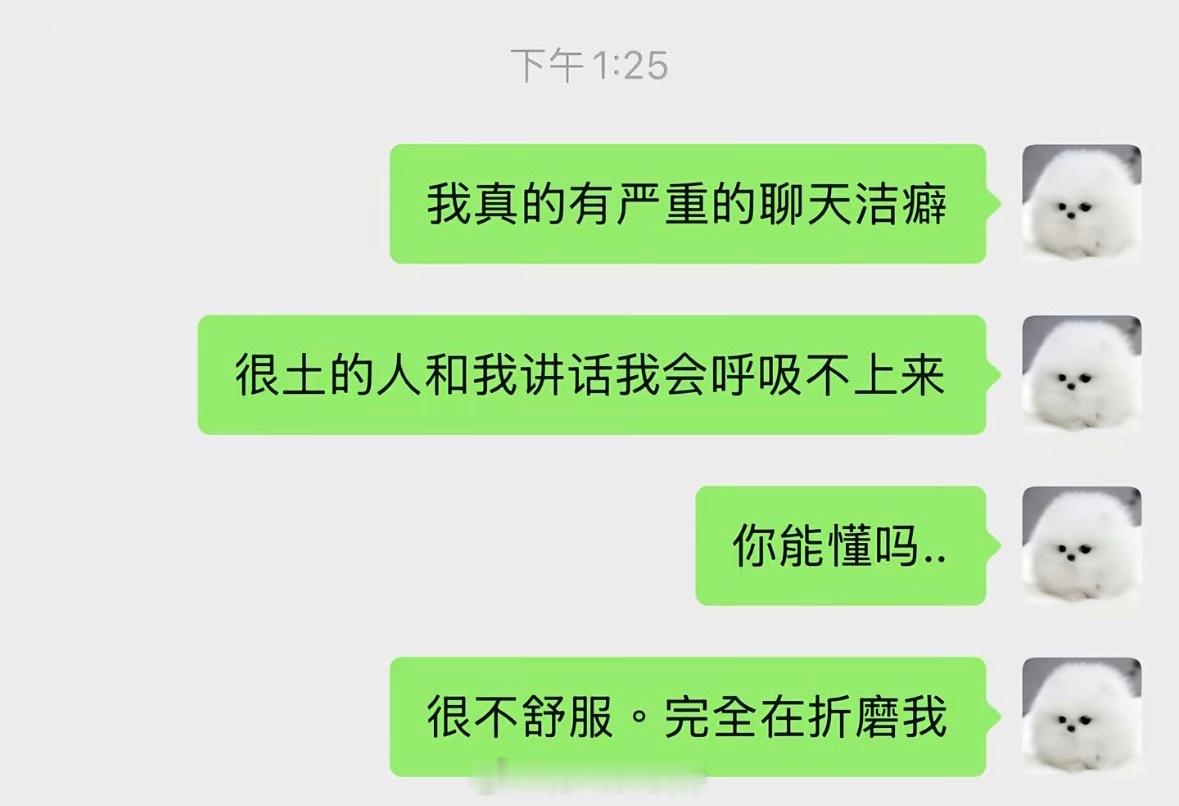 我的聊天洁癖： 