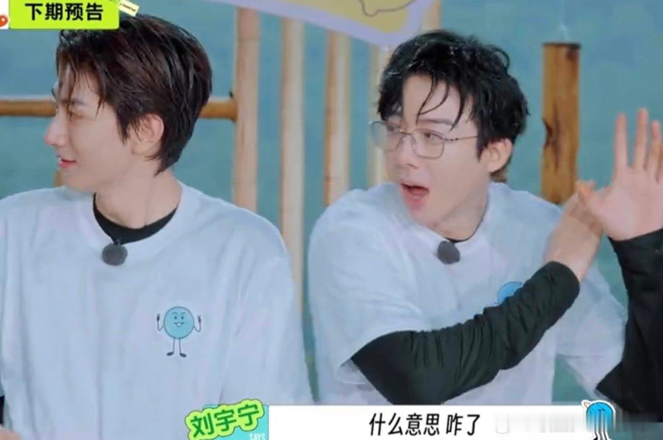 刘宇宁泼个水都能ACE刘宇宁一盆水泼了所有人哈哈哈哈哈哈哈刘宇宁泼个水都能ACE