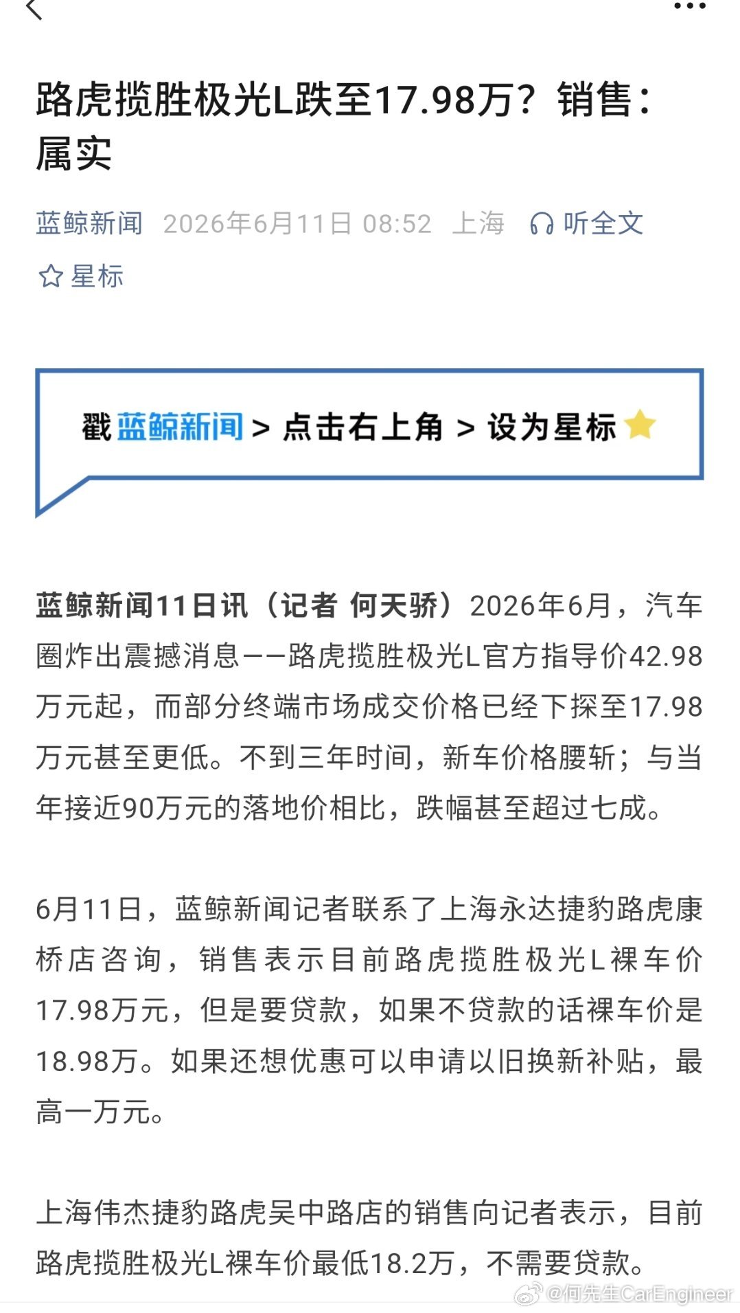 工信部车展好消息： 路虎揽胜只要16万就可以入手。坏消息： 是正版路虎揽胜 