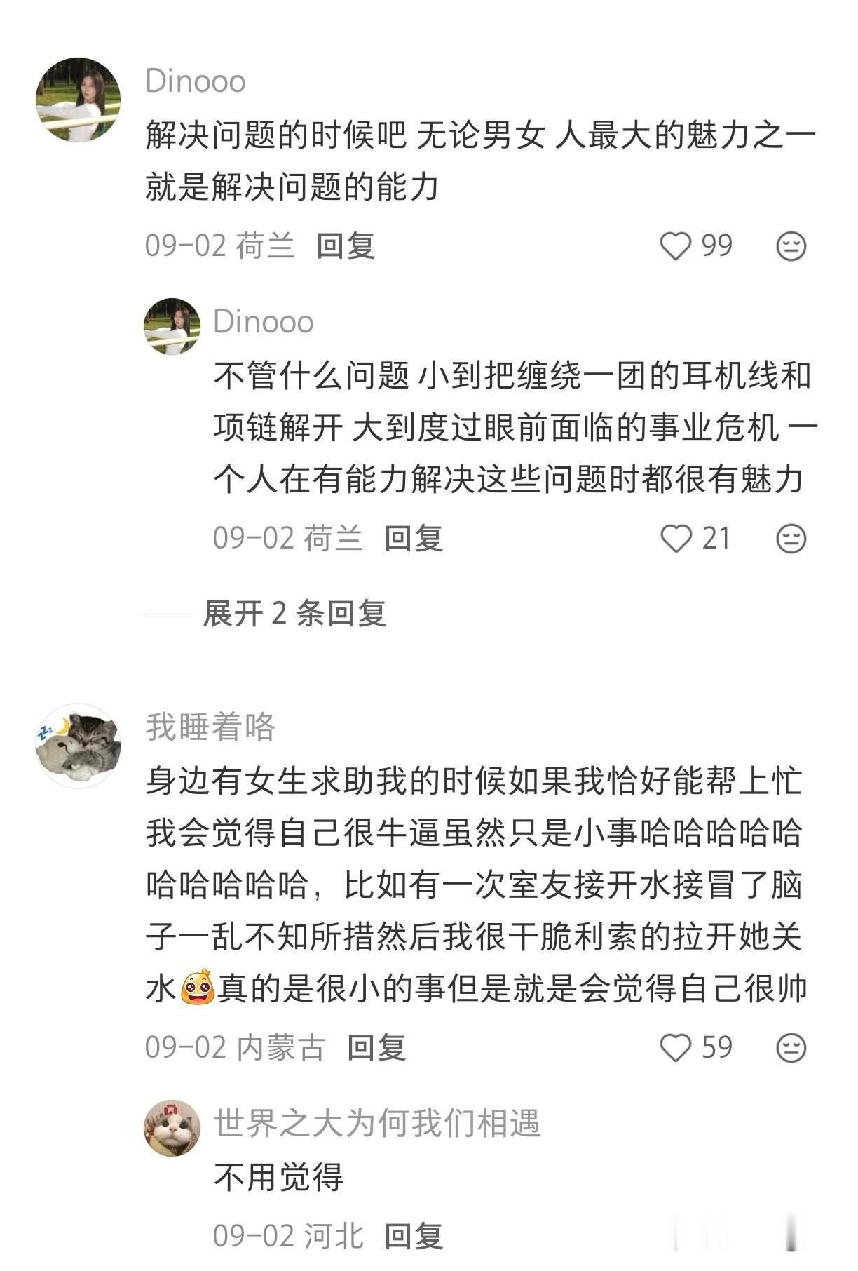 人在什么状态下会散发巨大魅力？？ ​​​