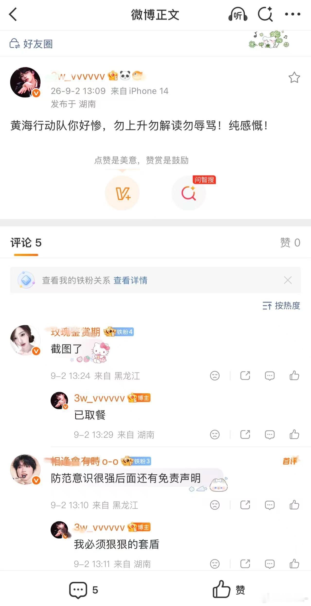 好想知道黄海线下负责人好友圈内涵泥嬤群体 并且私下还在追田//家//瑞各种活动的