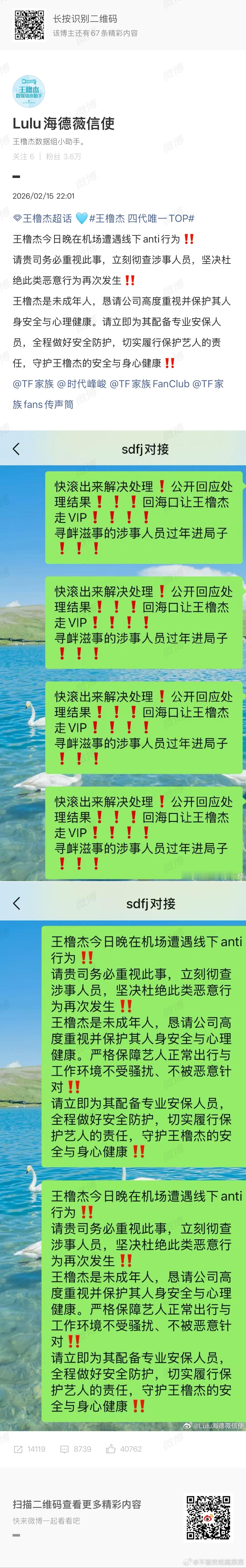 王橹杰粉丝维权 