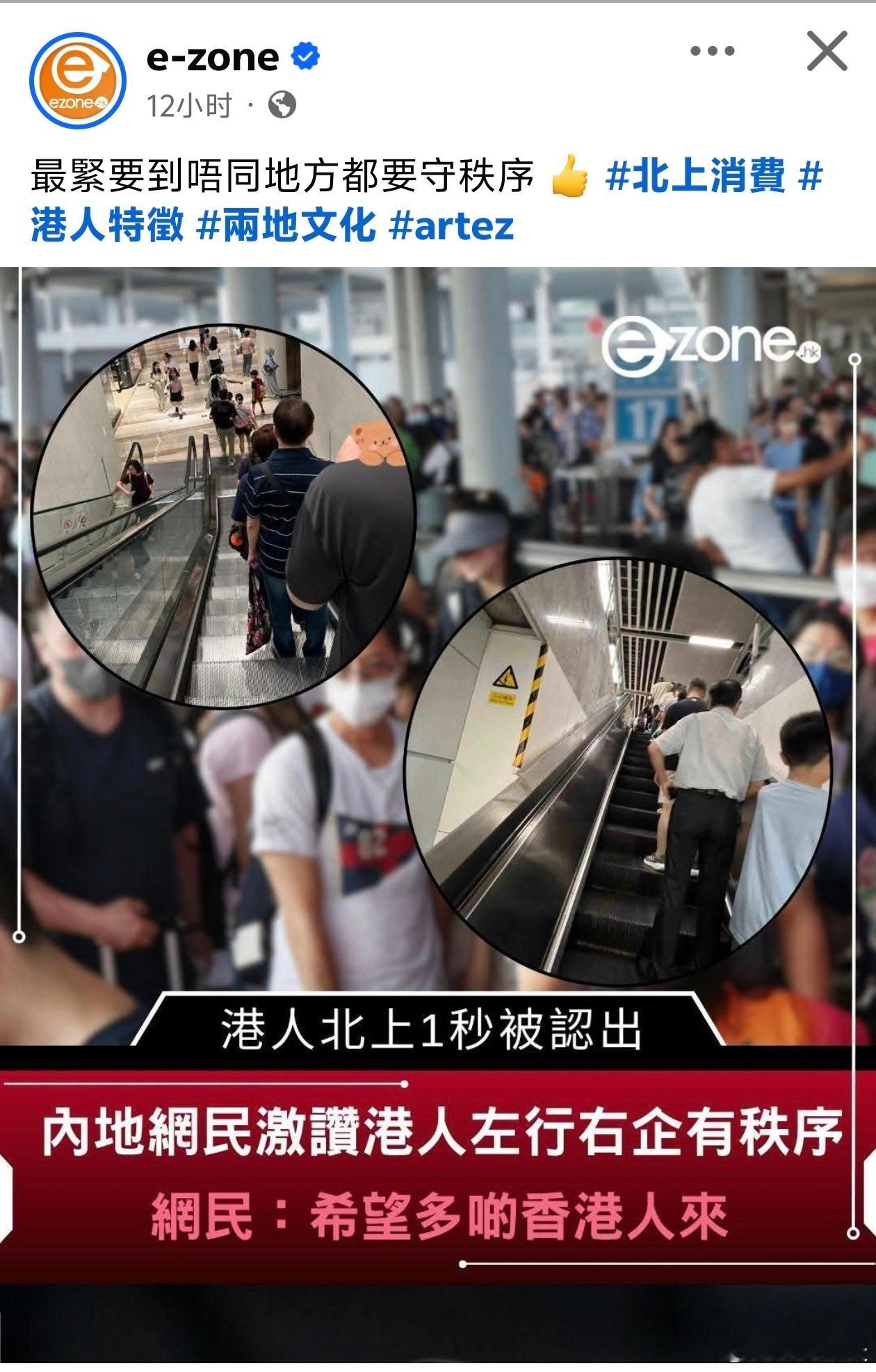 港媒又开始杜撰内地人夸香港了就不说这是当年英国殖民时期驯化的产物了，在手扶电梯上