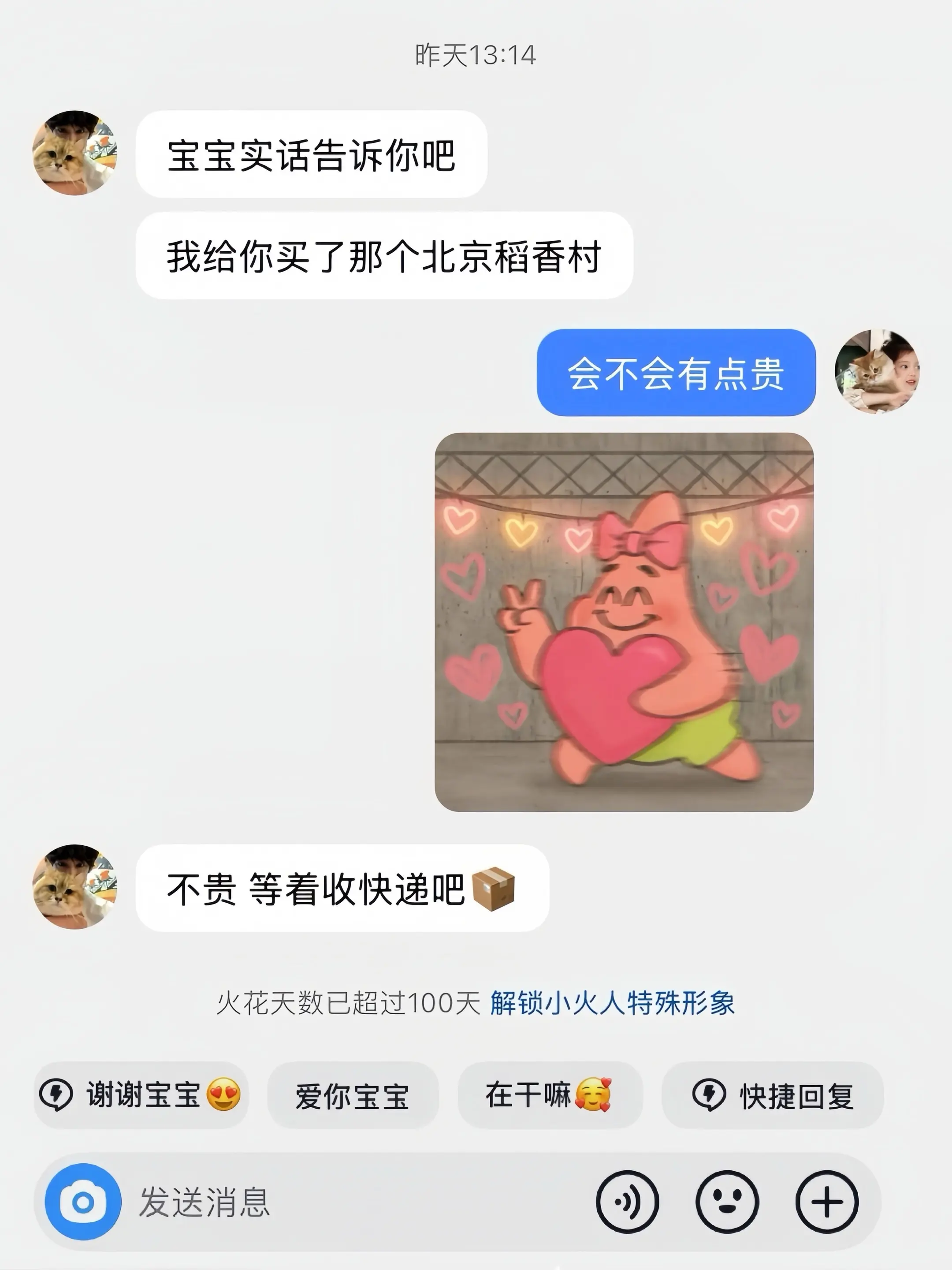 幸福是男朋友送的 稻香村糕点