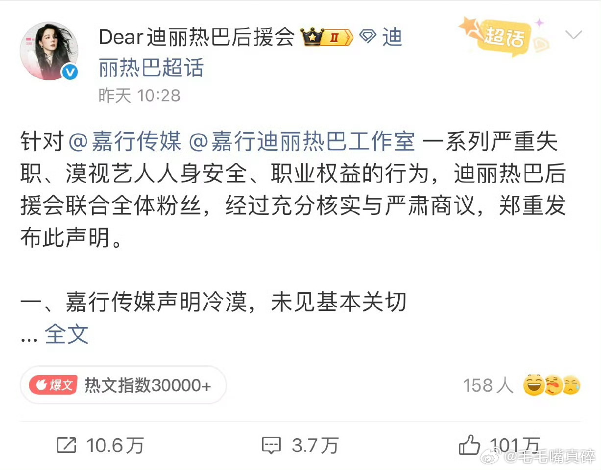 迪丽热巴粉丝维权这么大热度都没上热搜还有一堆yxh跟着发，热度也不低 