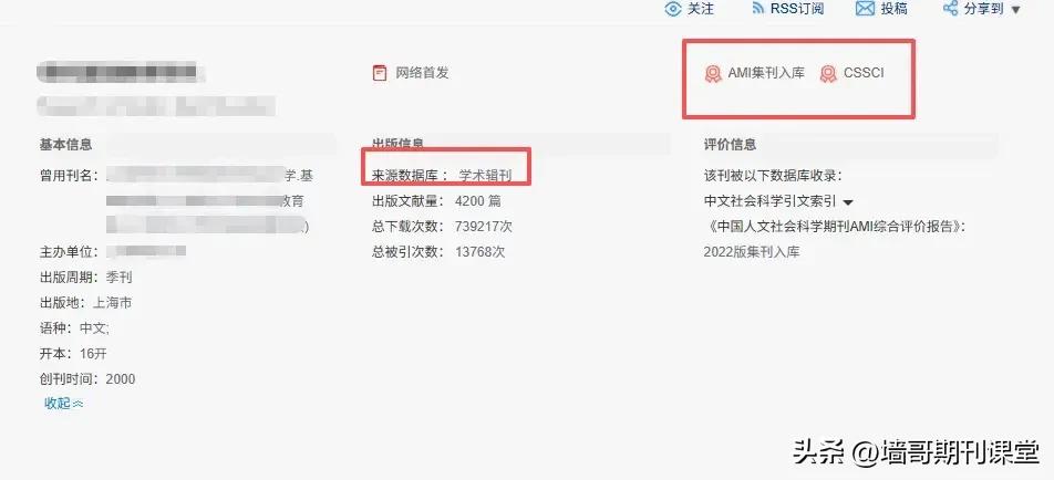 2个月稳录C集刊！含金量吊打普通C刊，却被无数人错当学术垃圾

墙哥必须替这本宝