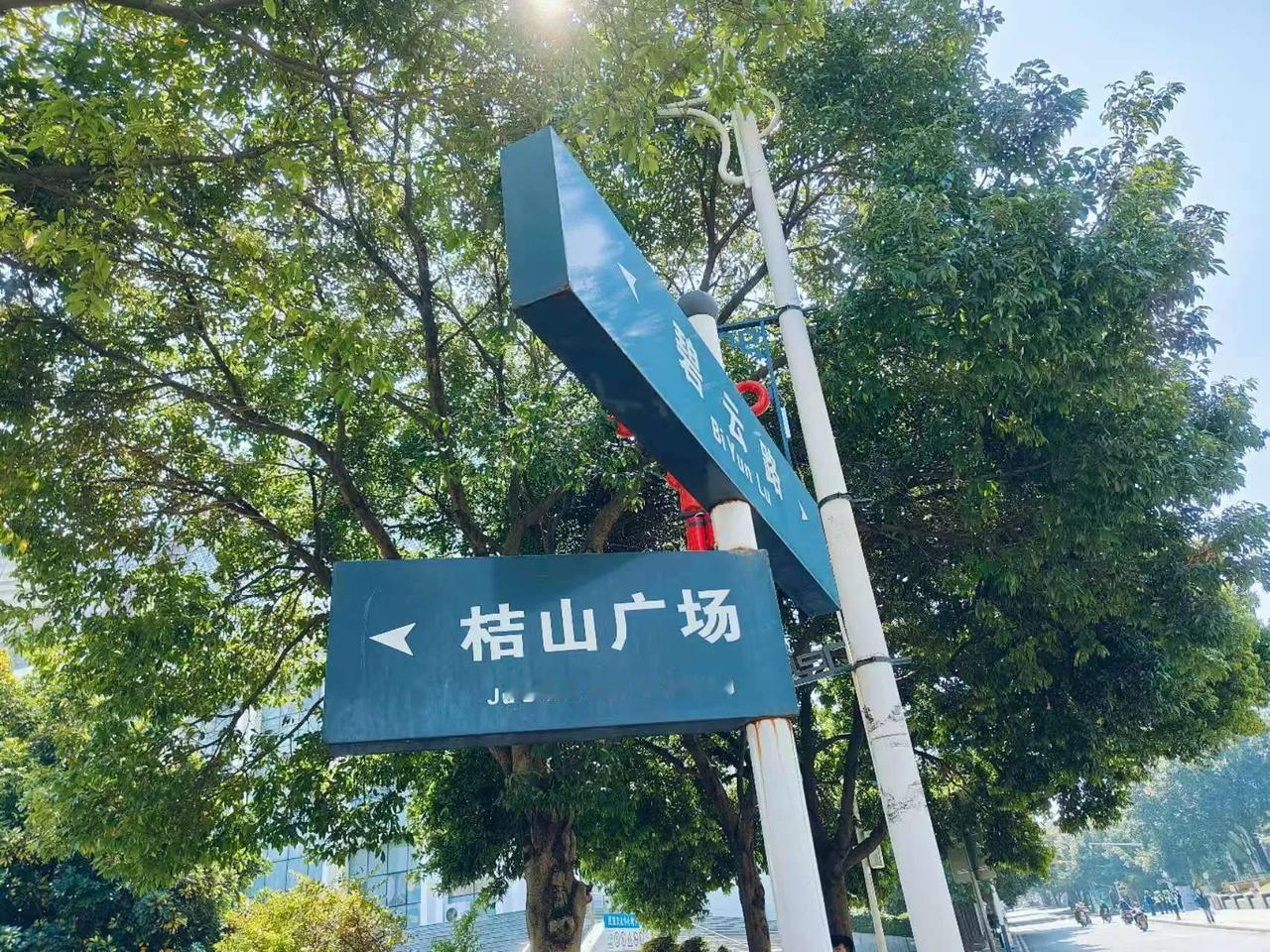 兴义市桔山广场

桔山广场，坐落于贵州省黔西南布依族苗族自治州兴义市瑞金北路与桔