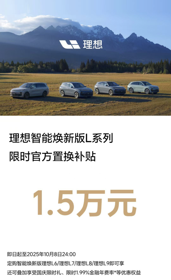 理想在这时来这么一手，有点意思，我的理解是i6非常稳了，L系列可以稍微放价了。[