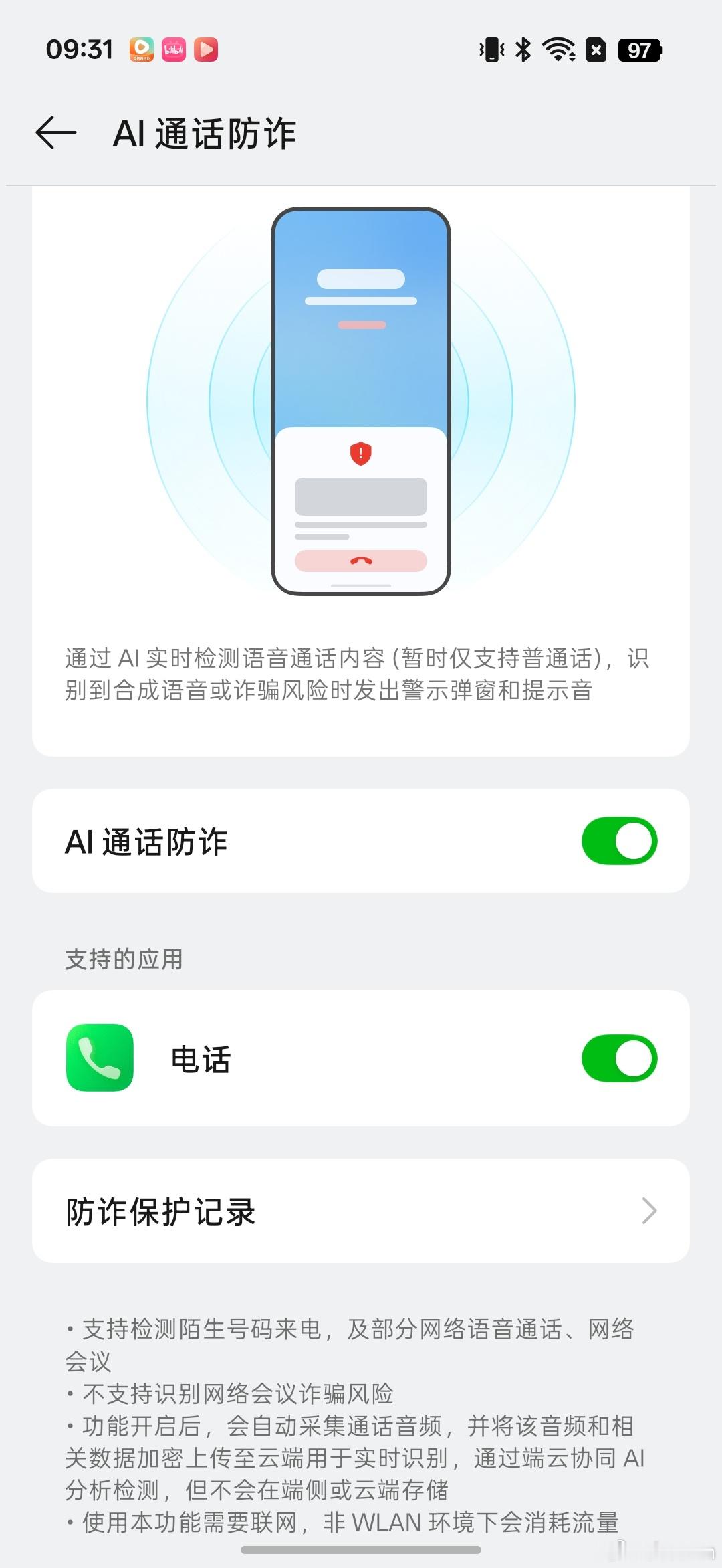 OPPO的Ai通话防诈记得打开有用！ 