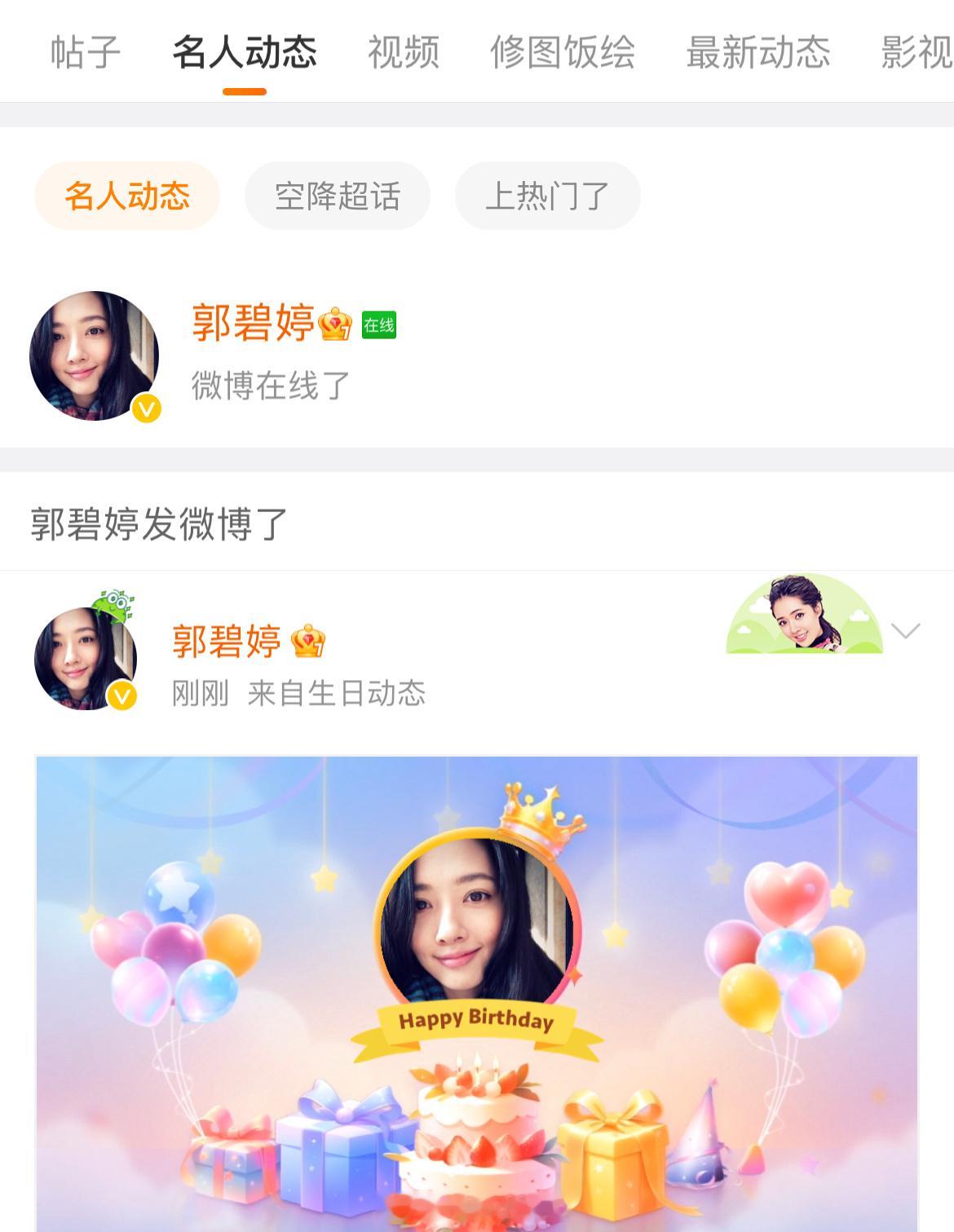 #郭碧婷[超话]# 生日快乐[蛋糕]最好的Bea[爱你]，要常来看看你滴熊熊们哟