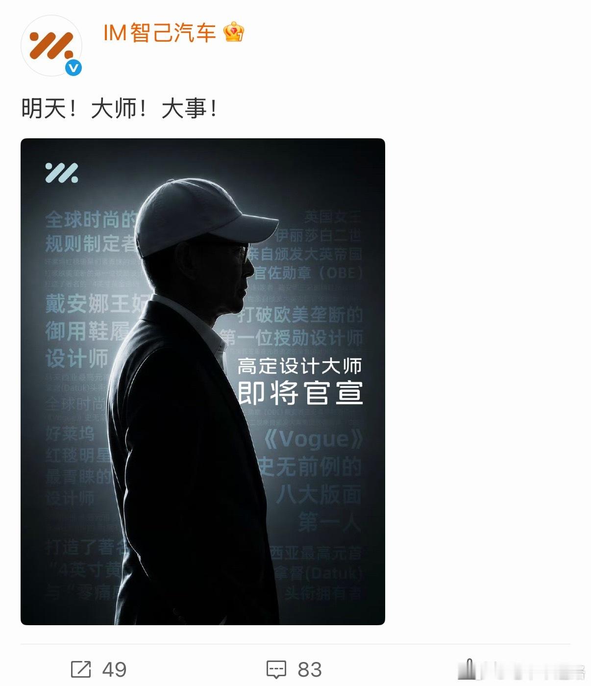 智己的高定设计大师是谁啊
