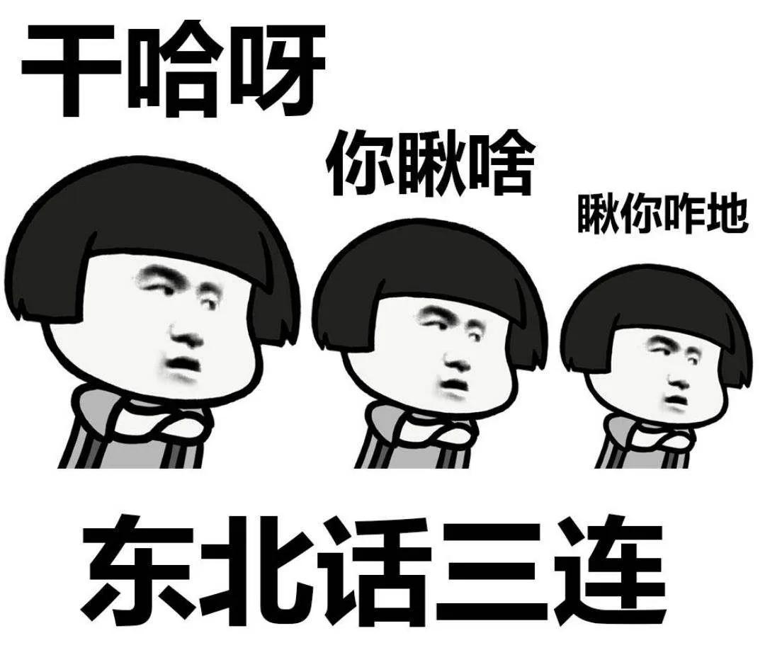 为啥东北普通话在不同的人嘴里说出来，听上去的感觉会不一样？[捂脸]
公司这边有东