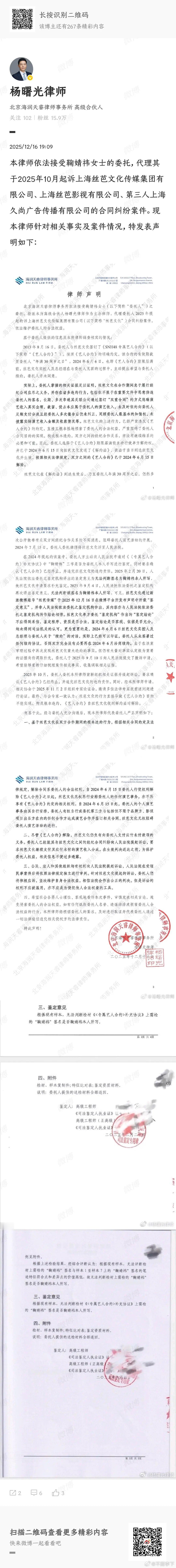 热闹继续，鞠婧祎律师发了法院指定的鉴定机构给出的鉴定结果，鉴定结果是“无法判断材