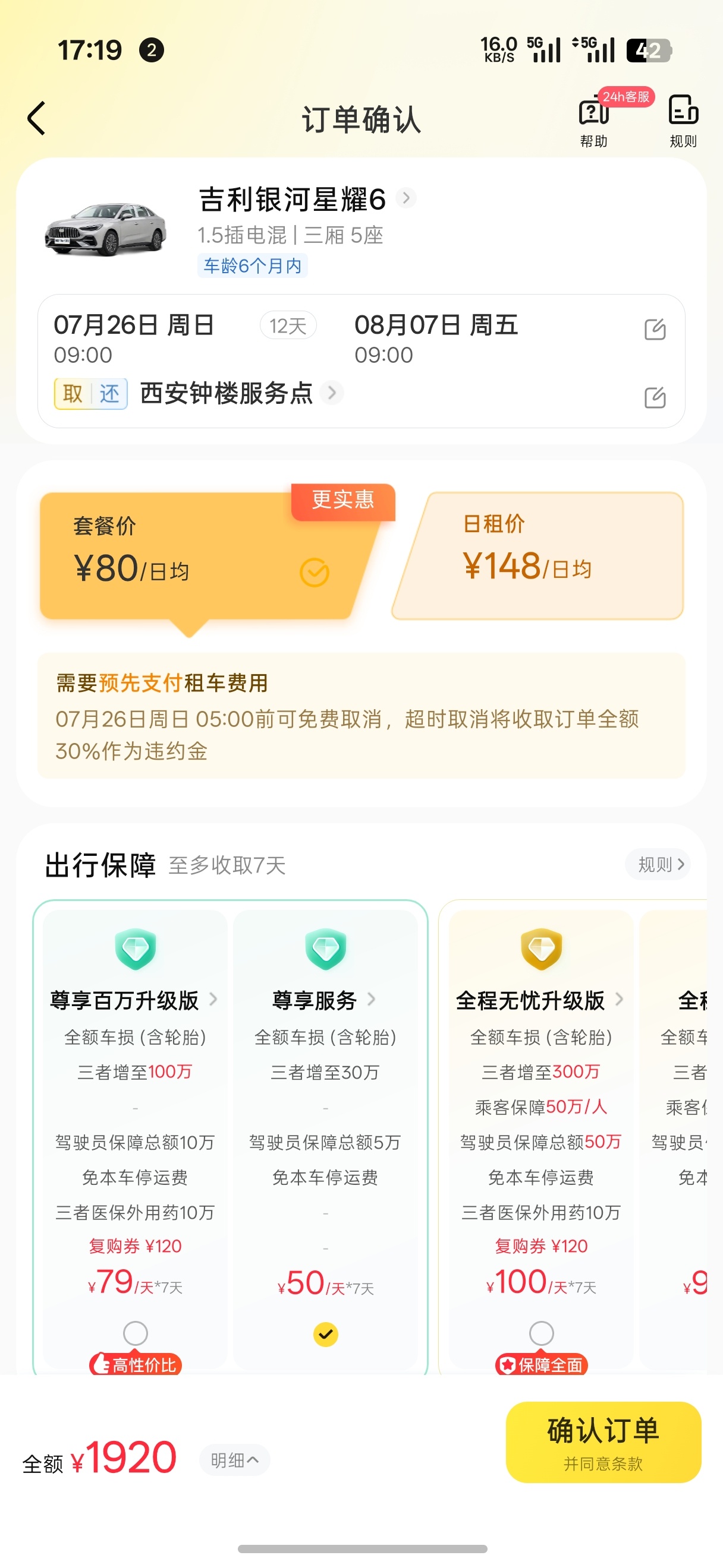 为啥同样的车型，一嗨租车和神州租车的价格差距这么大？都带了50元的尊享保障 