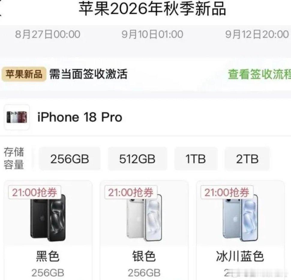 9099元iPhone18Pro不支持无理由退货iPhone18 Pro首发破发