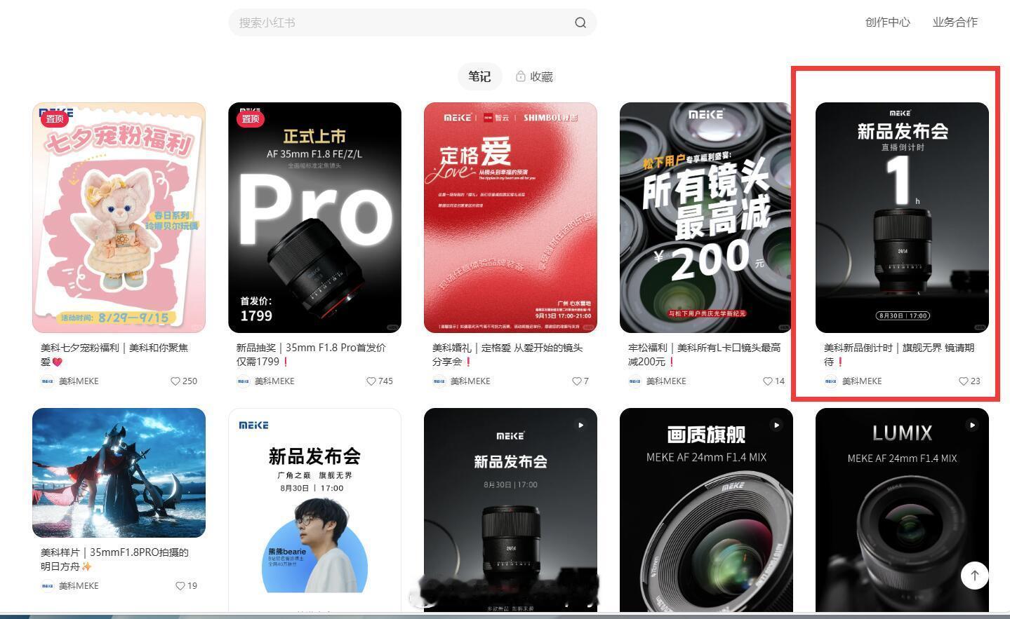 图1：美科的小红书号，发了倒计时，发布后没有新闻稿。图2：美科的公众号，发了倒计