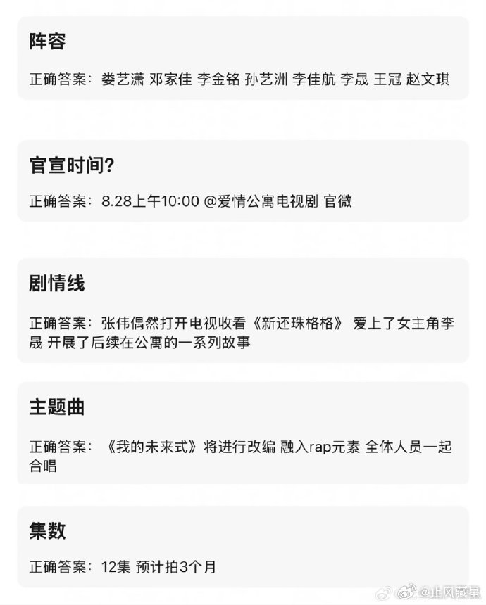 网传爱情公寓回归季阵容感觉像编🍉的，不太信唉，这个阵容现在也不一定组的起来