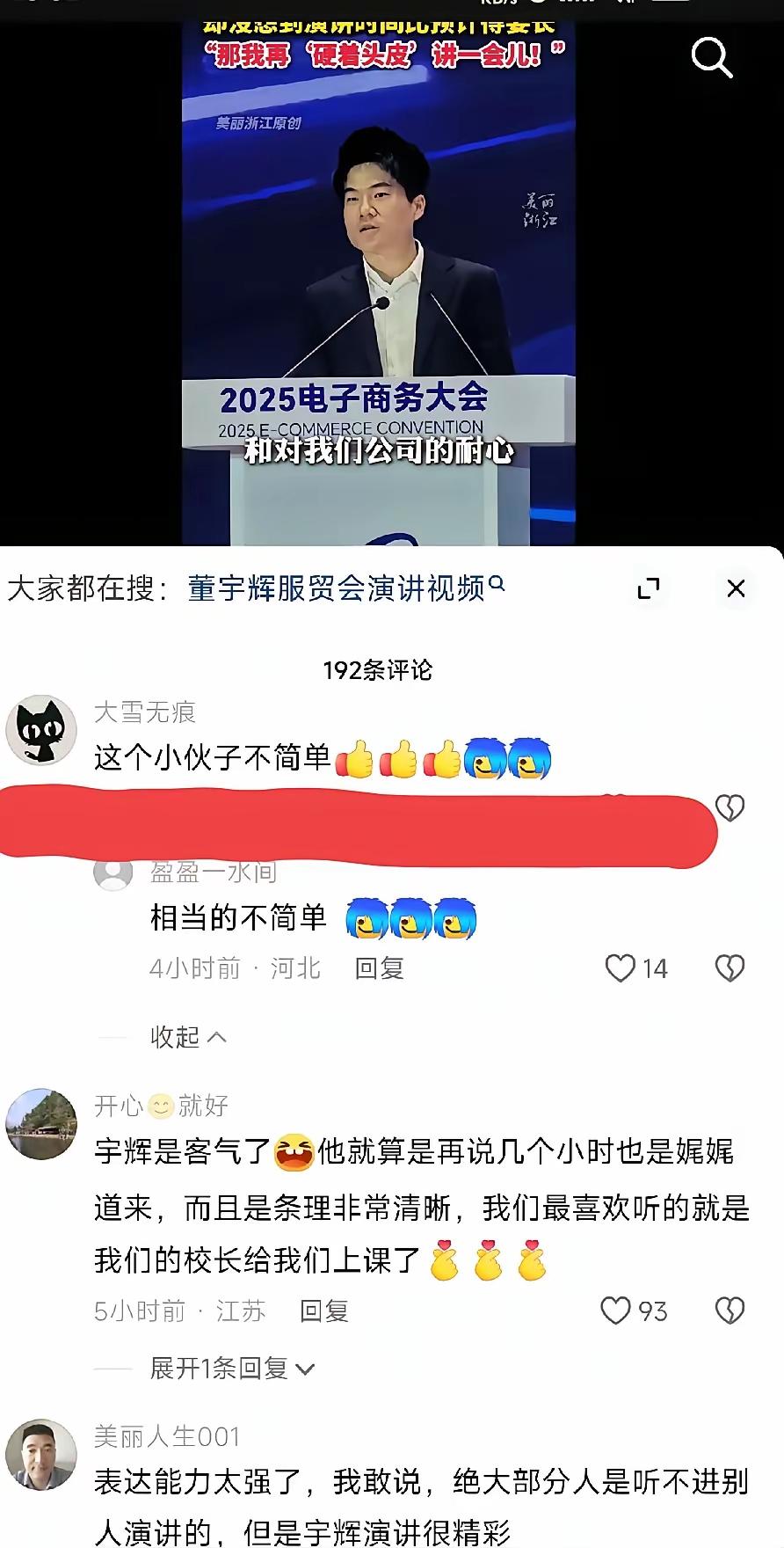 董宇辉这阵子的存在感确实挺强，从观礼阅兵到文旅活动，再到这次电商大会的发言，每次
