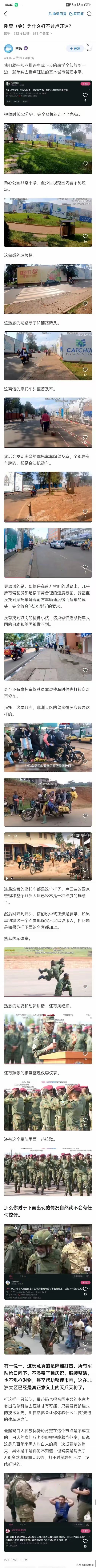 在神秘力量打磨下，卢旺达已经是非洲大区独一档的存在了…… 