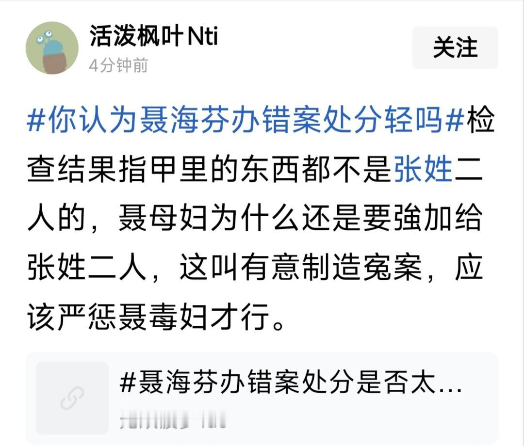 聂海芬故意杀人罪成立！