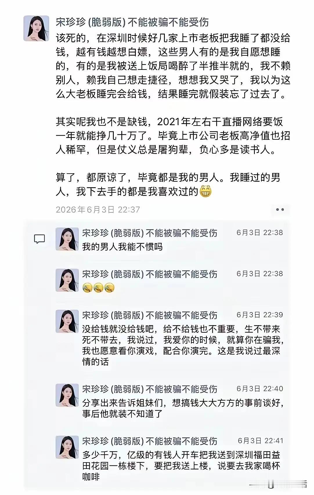一个选美冠军，竟然敢上网自爆自己都睡了多少个上市公司的老板？可见其是多么地没有礼
