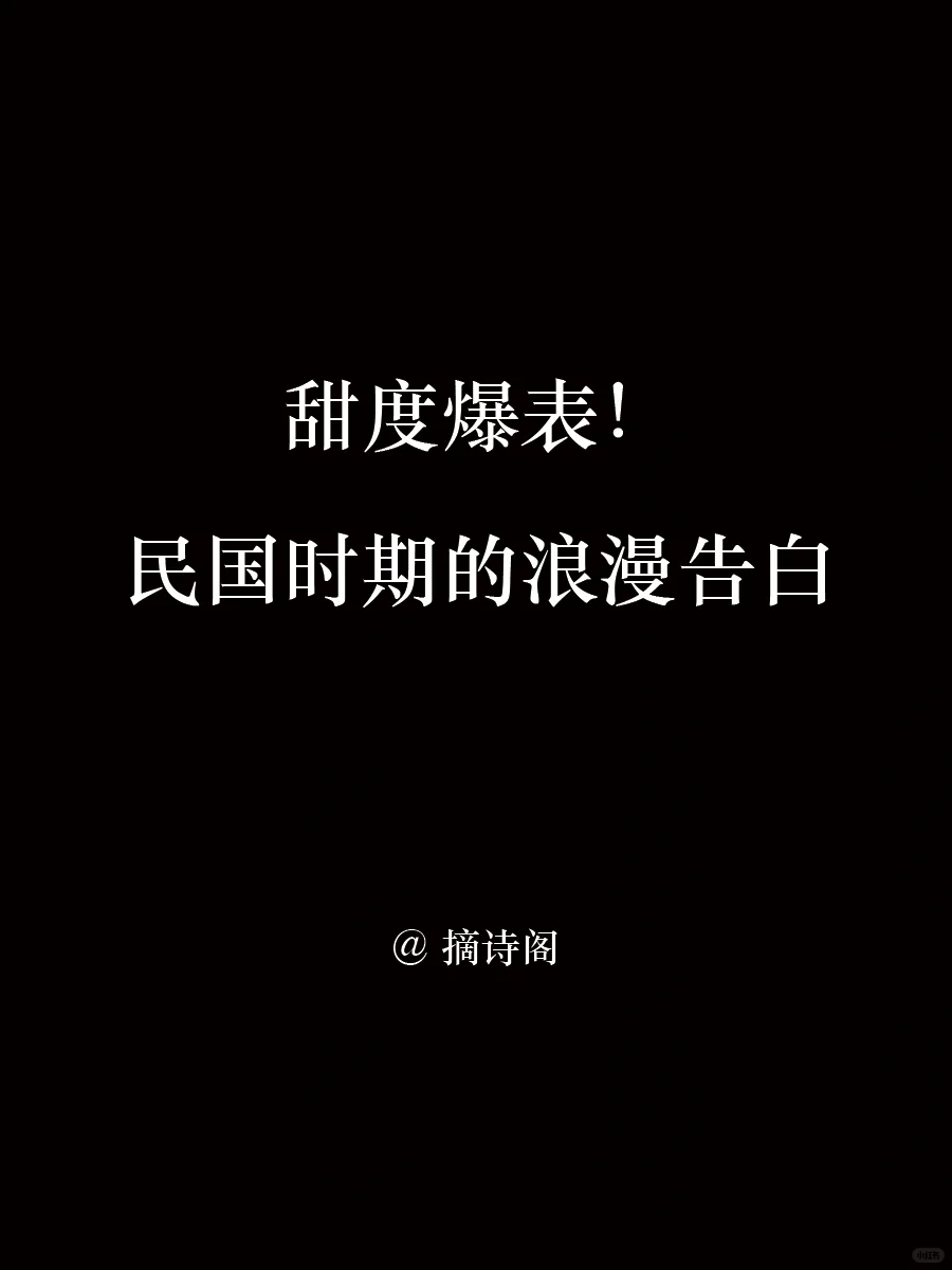 24位民国大师的来往情书
