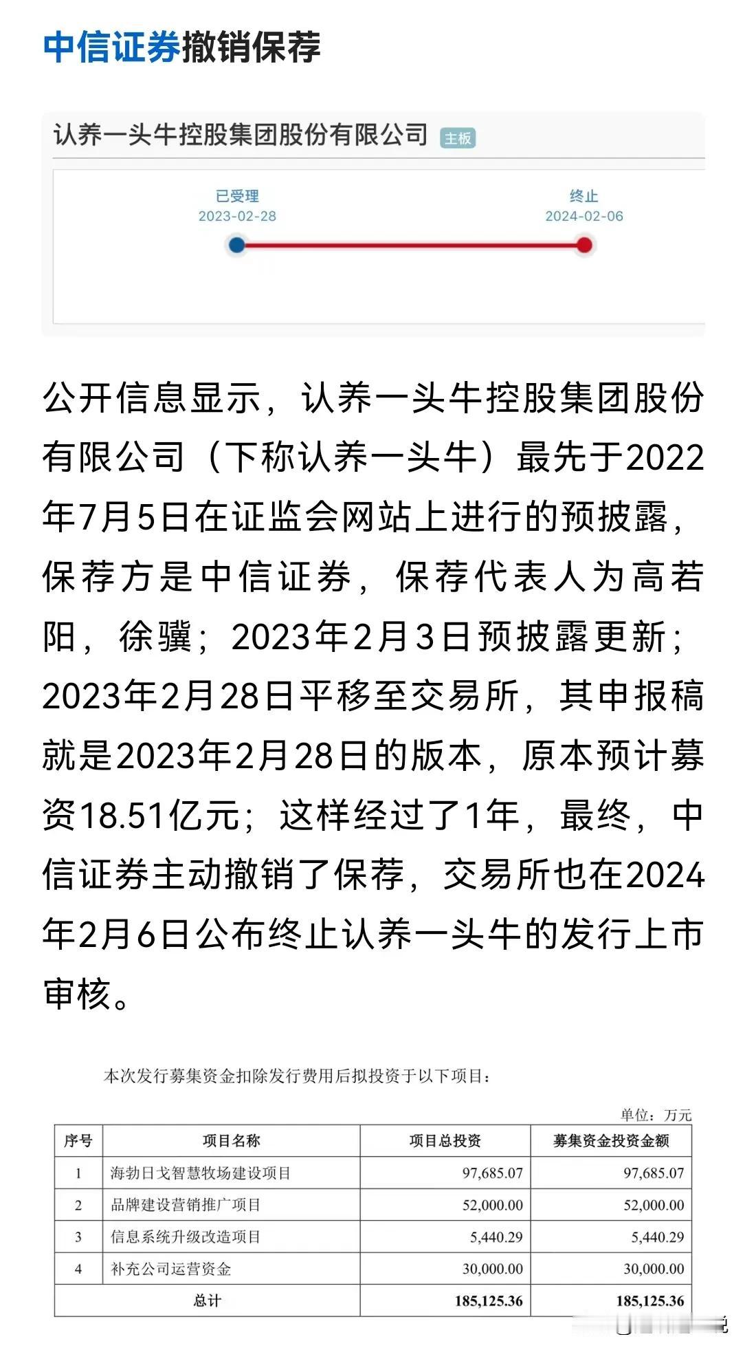 A 股认养一头牛折戟，互联网的故事终会破灭了，众筹模式真的是模式创新还是非法集资