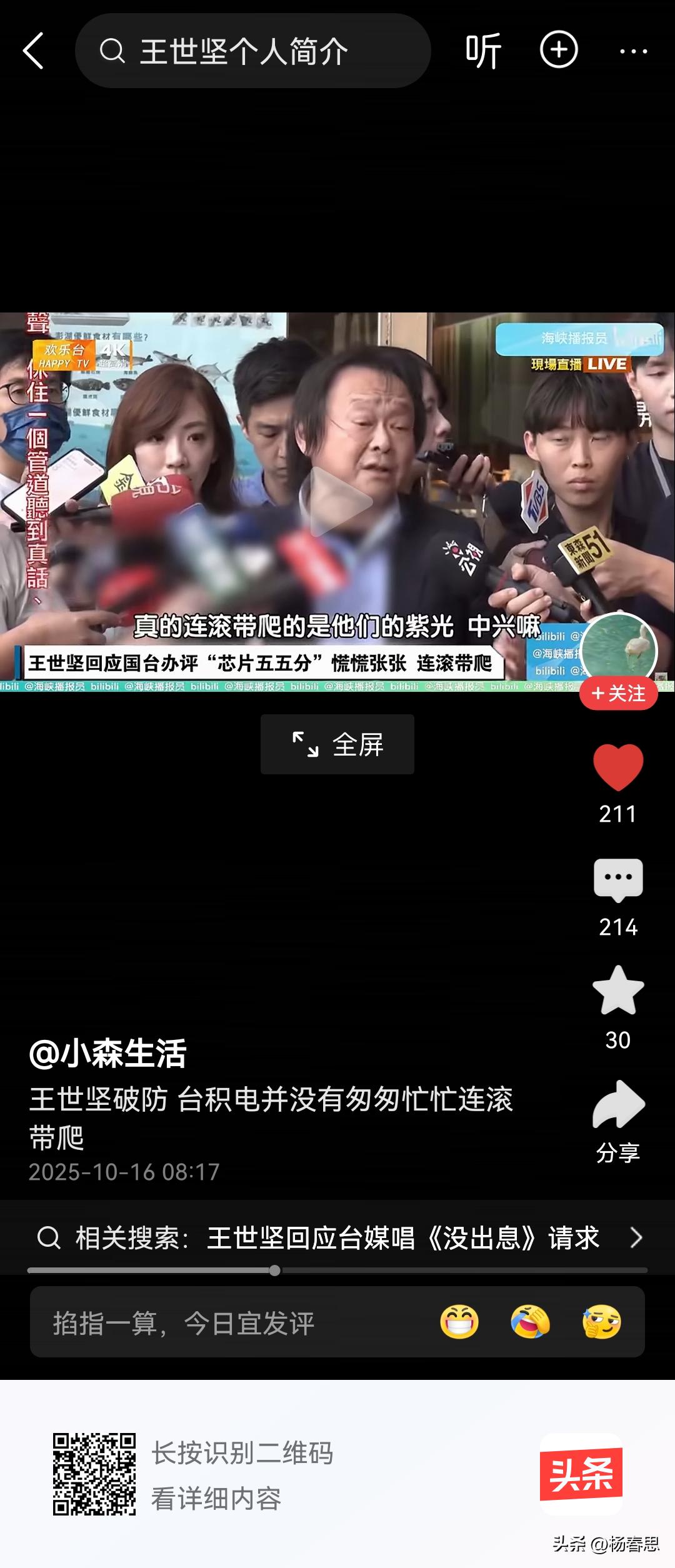 台湾“逗比”议员破防了，否认台积电没有连滚带爬，还说是我们的中蕊连滚带爬，国台办