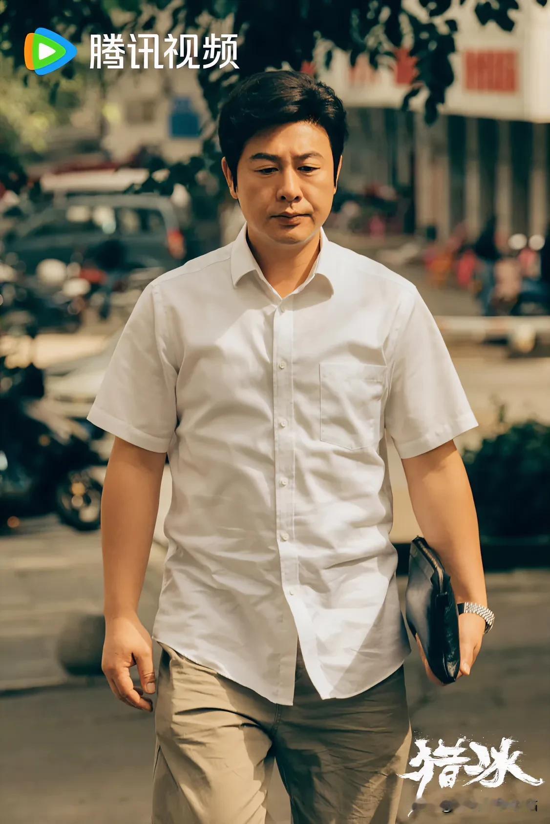 《猎冰》一共18集，张颂文老师一件白衬衫，穿了5集了。

网友是这样评价的：确实