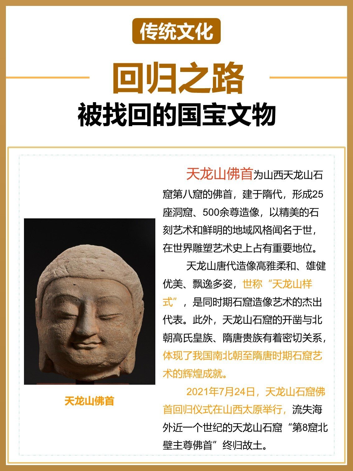 回家之路，那些被找回的国宝文物 ​​​