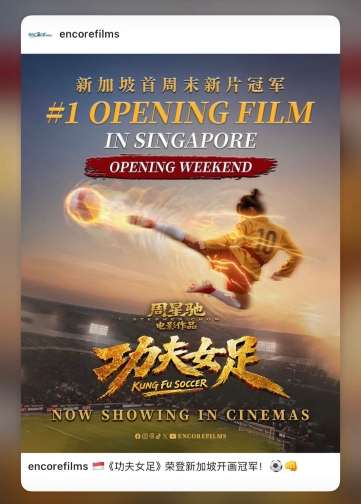 嚯！《功夫女足》牛爆了！！！《功夫女足》荣登新加坡首周末新片冠军🏆 