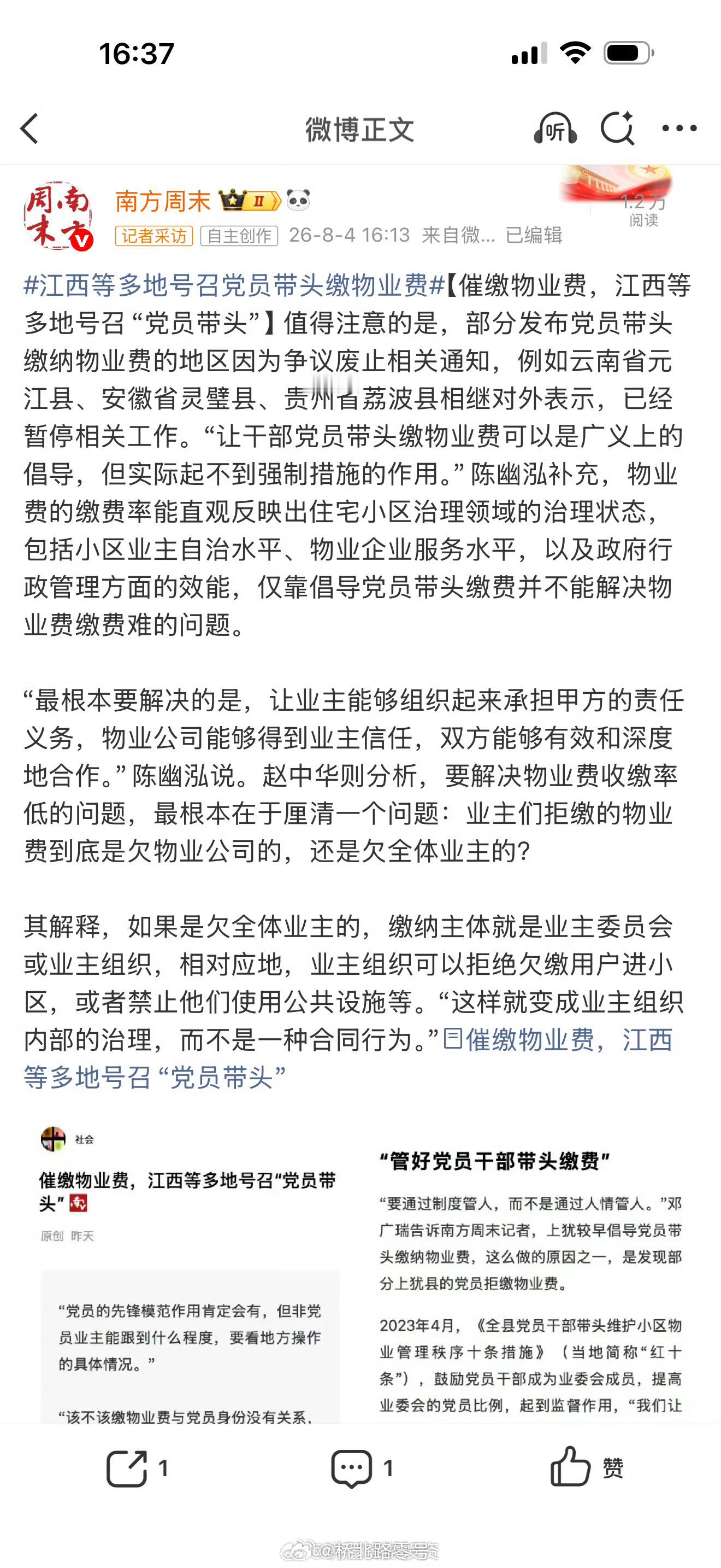 江西等多地号召党员带头缴物业费【催缴物业费，江西等多地号召“党员带头”】“我们怎