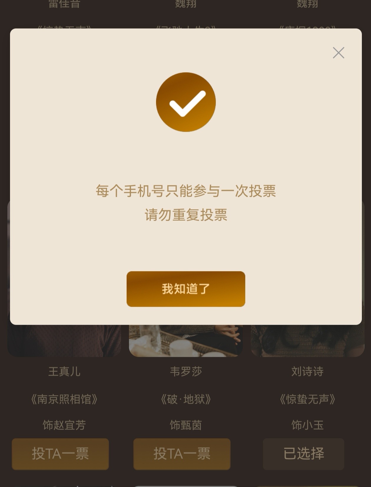 给一姐投票啊啊啊