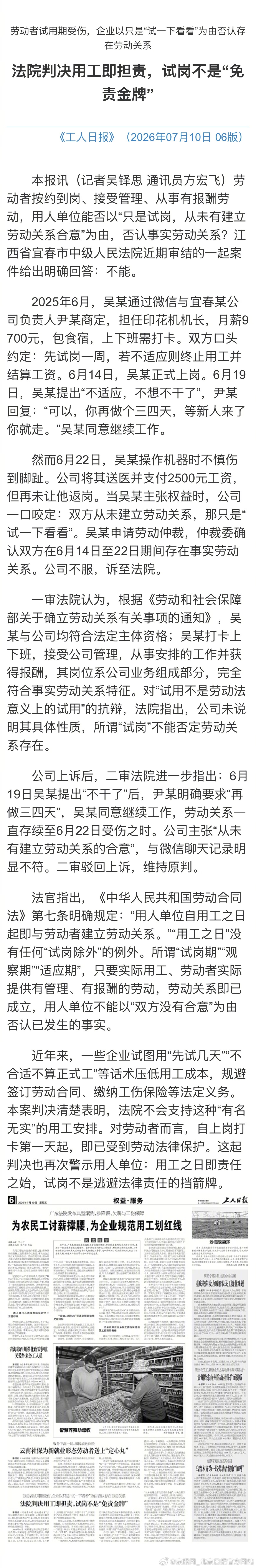 #员工试用期受伤公司要负责吗#【法院判决用工即担责，试岗不是“免责金牌”】#劳动