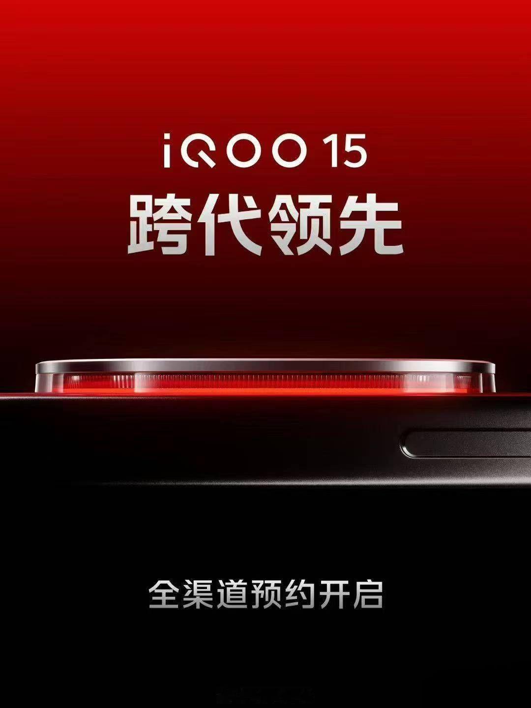 iQOO 15 预约海报曝光了，依旧有灯环设计，之前曝光的红白机身后盖原来还是能