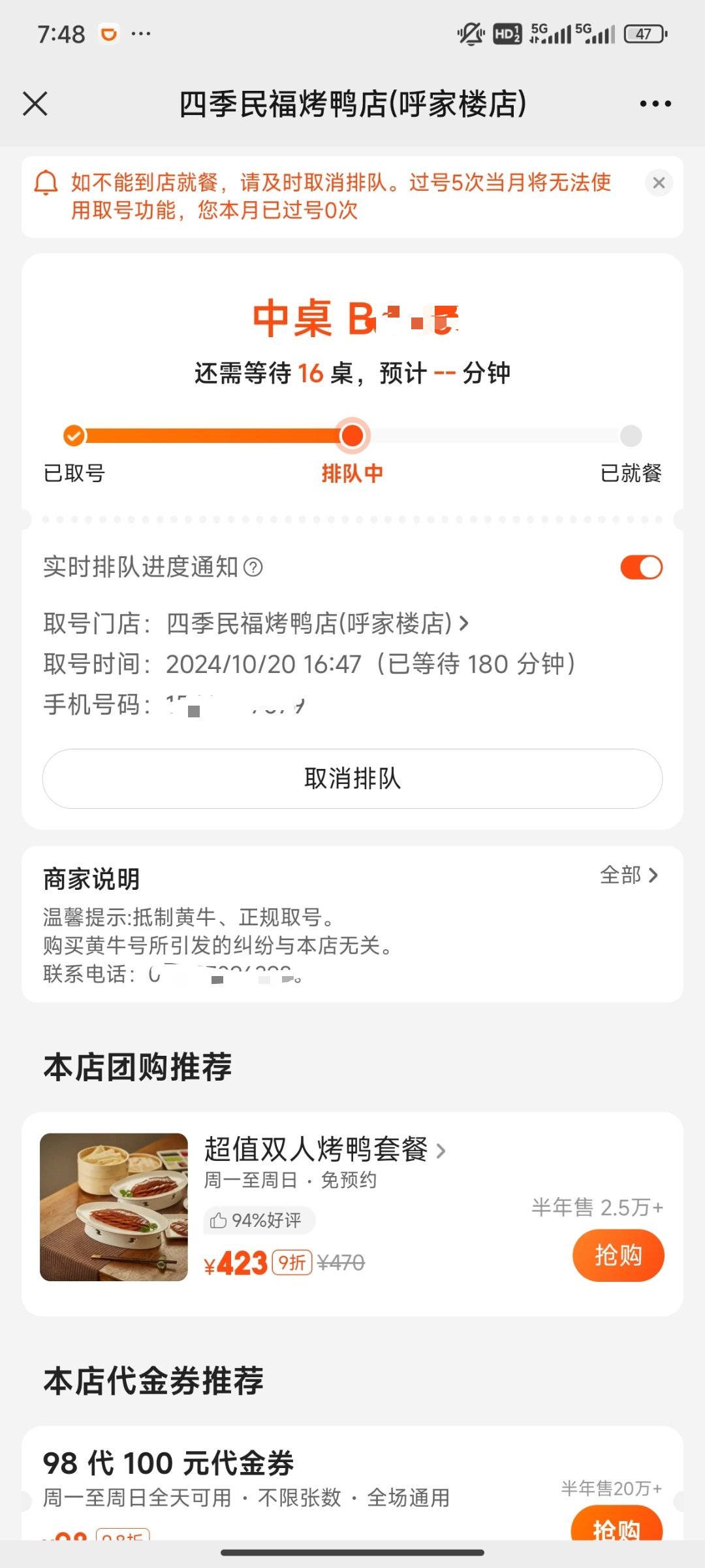 等了3个小时，还剩16桌，胜利的曙光就在前方 ​​​