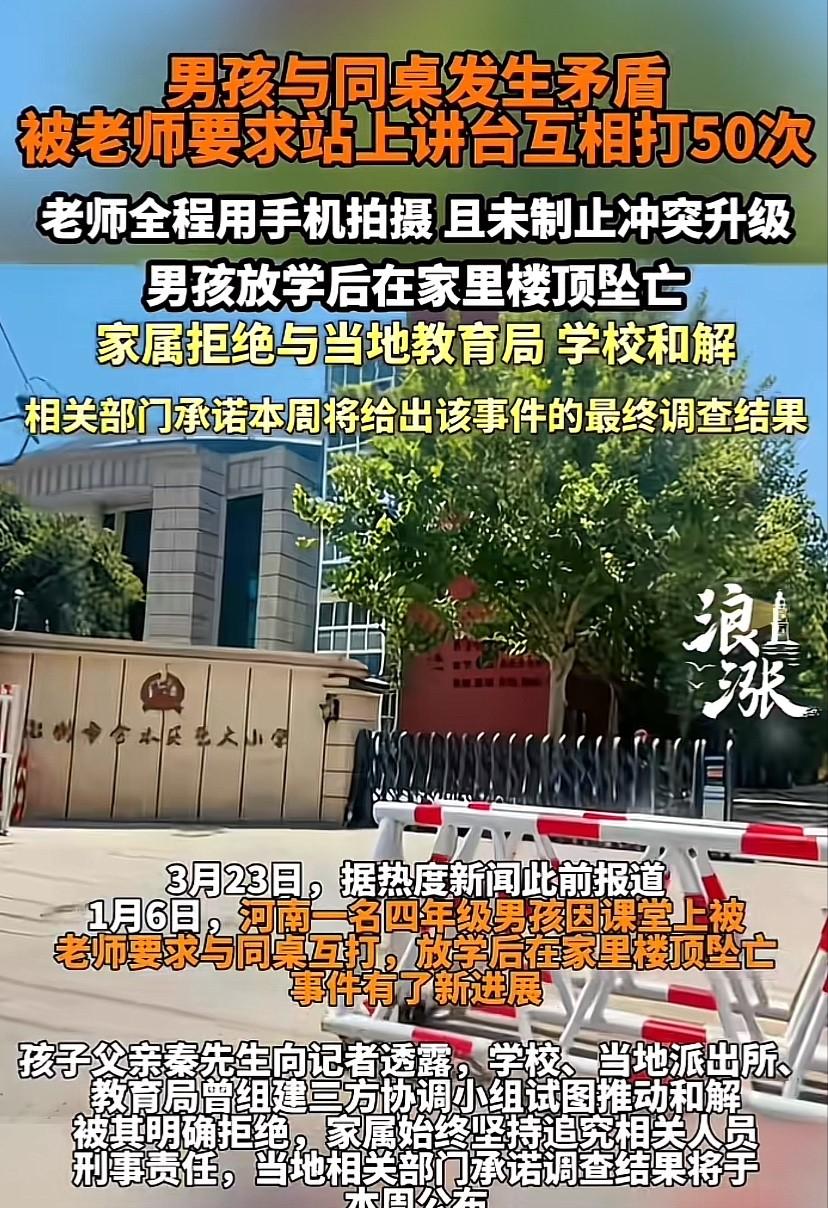”河南郑州，10岁男孩在上课时与同桌发生矛盾。老师竟然让两人站在讲台上当众互打5