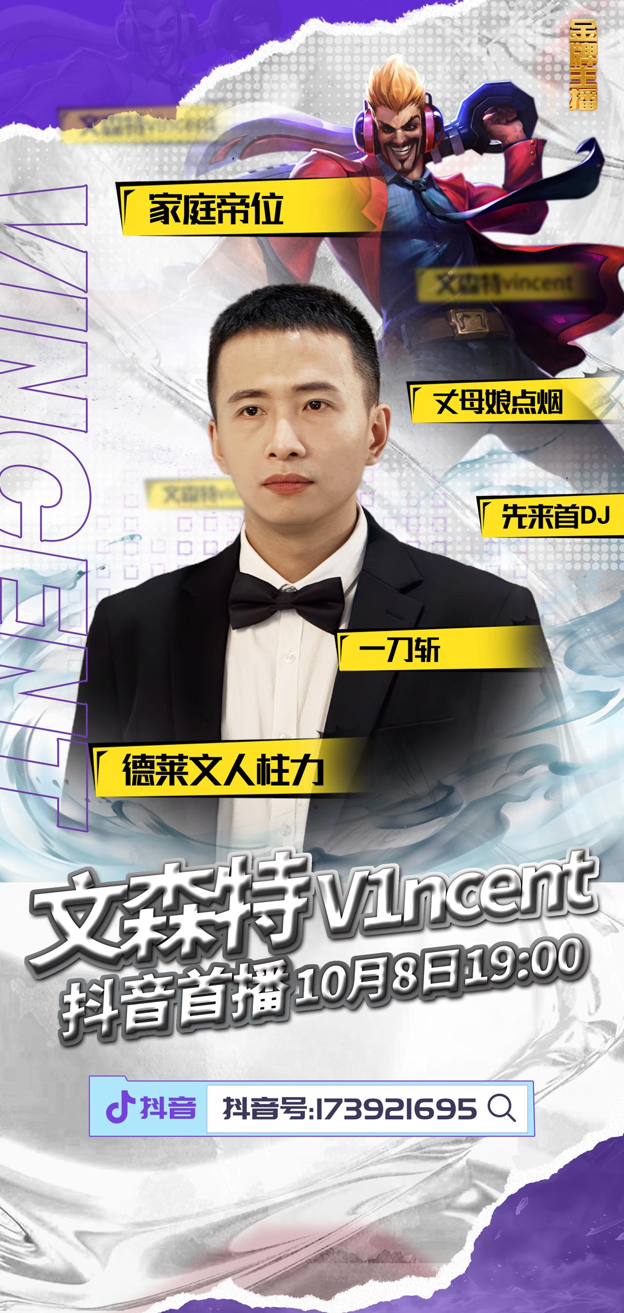 欢迎来到德莱联盟！文森特 LOL
