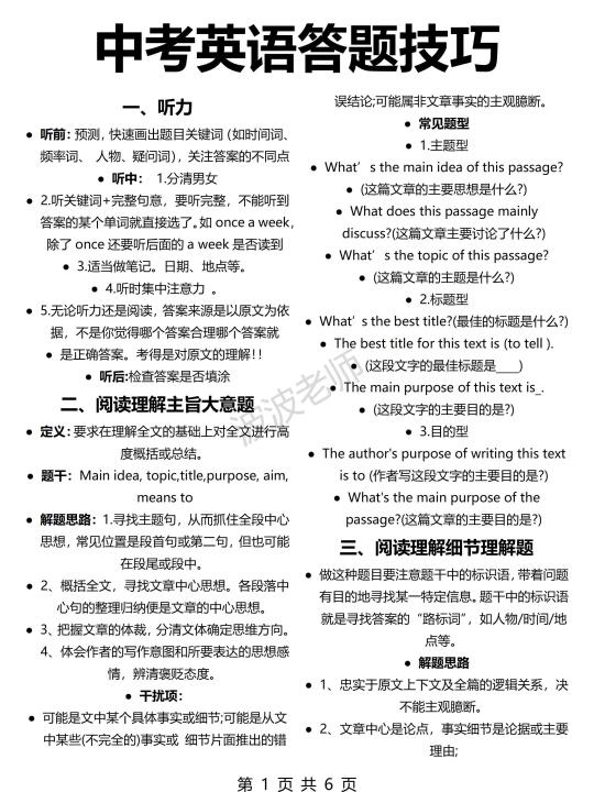 中考英语答题技巧！超准！直接套用！再涨30分