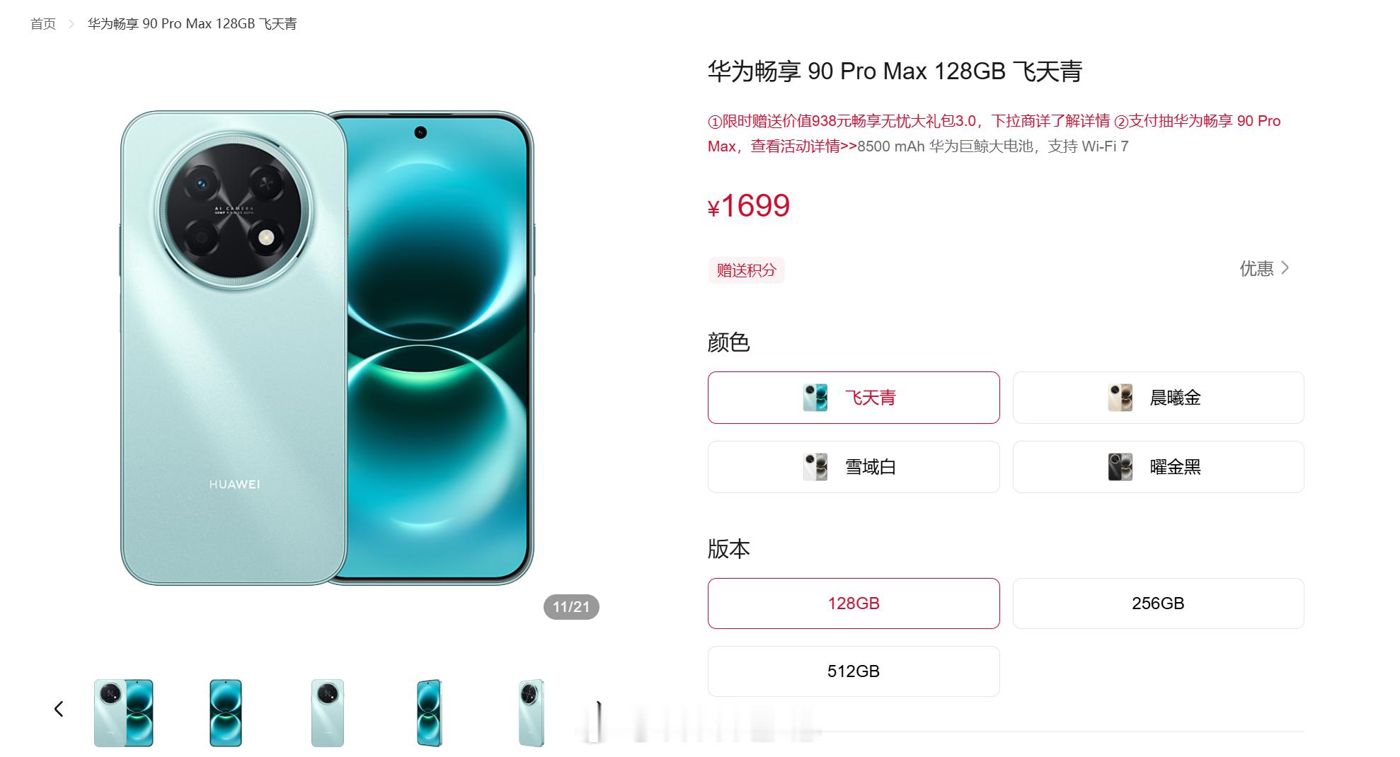 猛，华为畅享 90 Pro Max 首周激活销量就破了 40W+，也说明一款机子