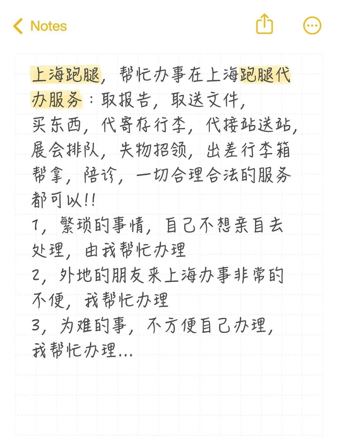上海跑腿办事 24 小时在线！
上海跑腿，帮忙办事在上海跑腿代办服务：取报告，取