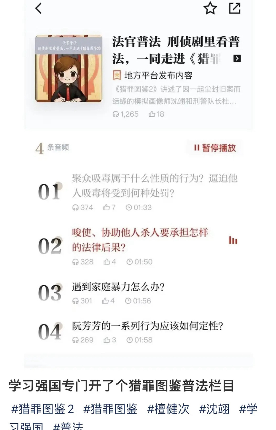 檀健次《猎罪图鉴2》还是强啊，学习强国直接为其开了普法栏目了，直接走进体制内了，