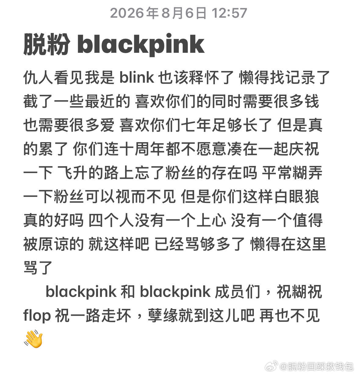 脱粉 blackpink 