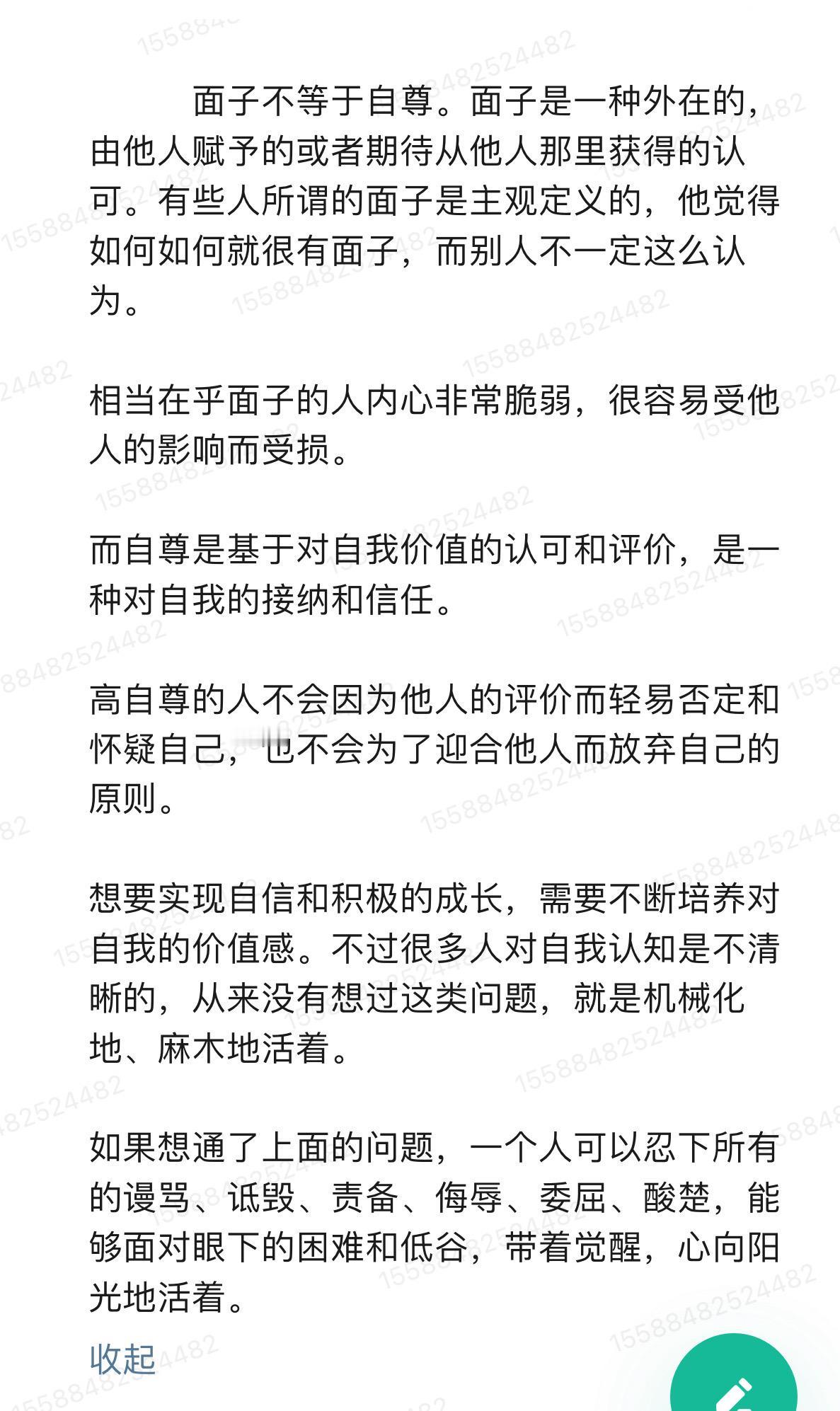 自尊是向内的，面子是向外的，高自尊的人内核更加稳定，价值感是自己给的，不是别人给