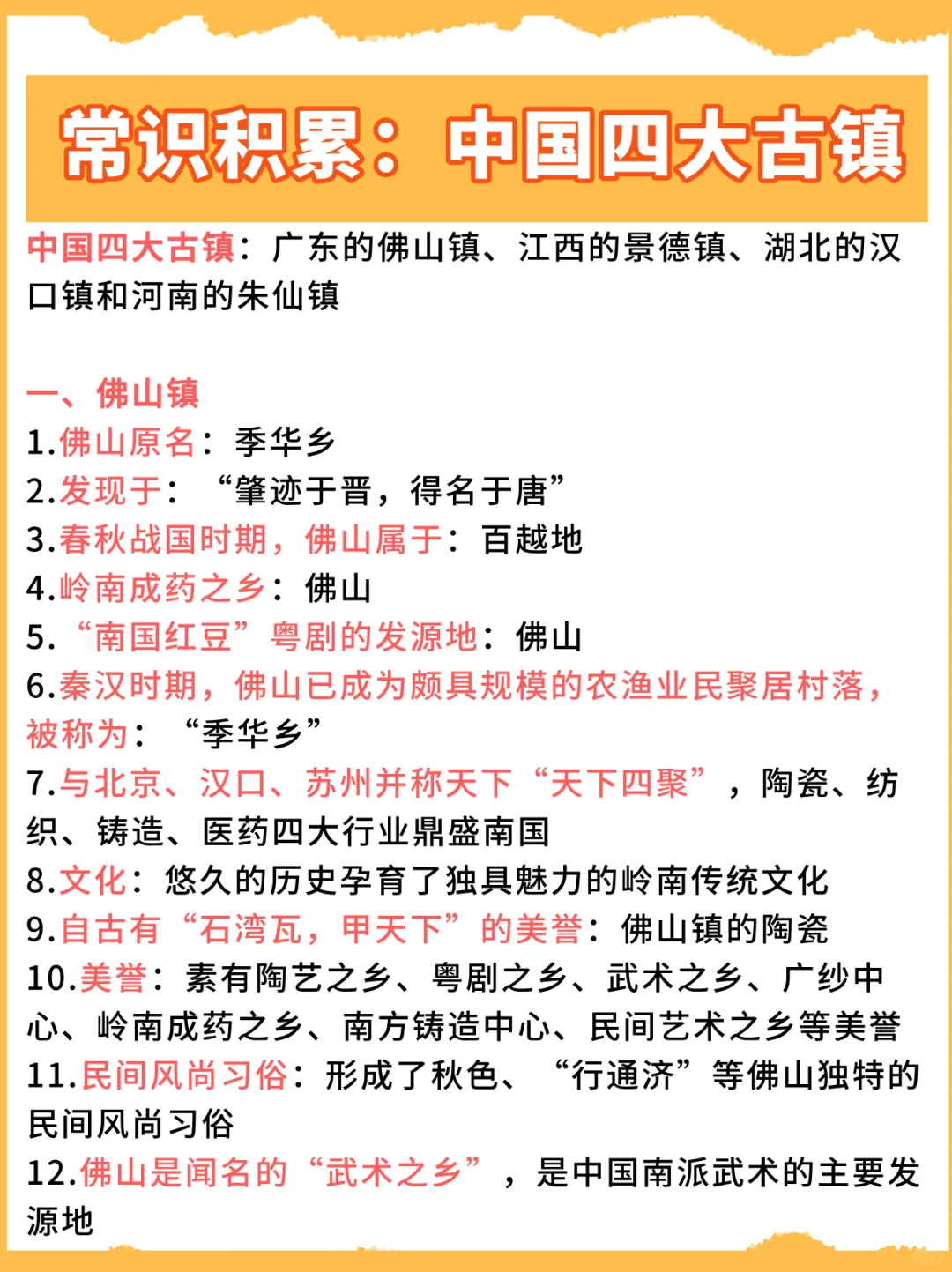 常识积累：中国四大古镇