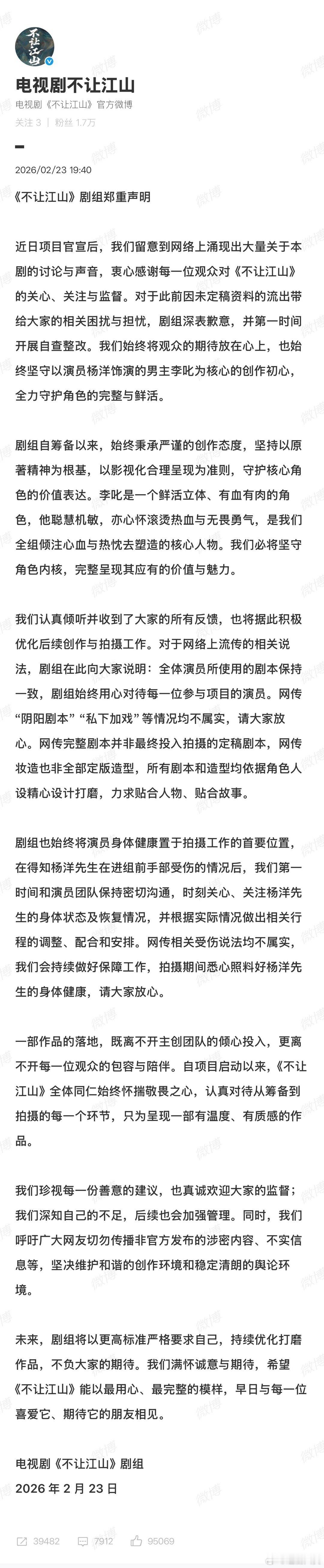 杨洋工作室回应不让江山相关争议 杨洋工作室回应不让江山相关争议：“工作室一直与剧