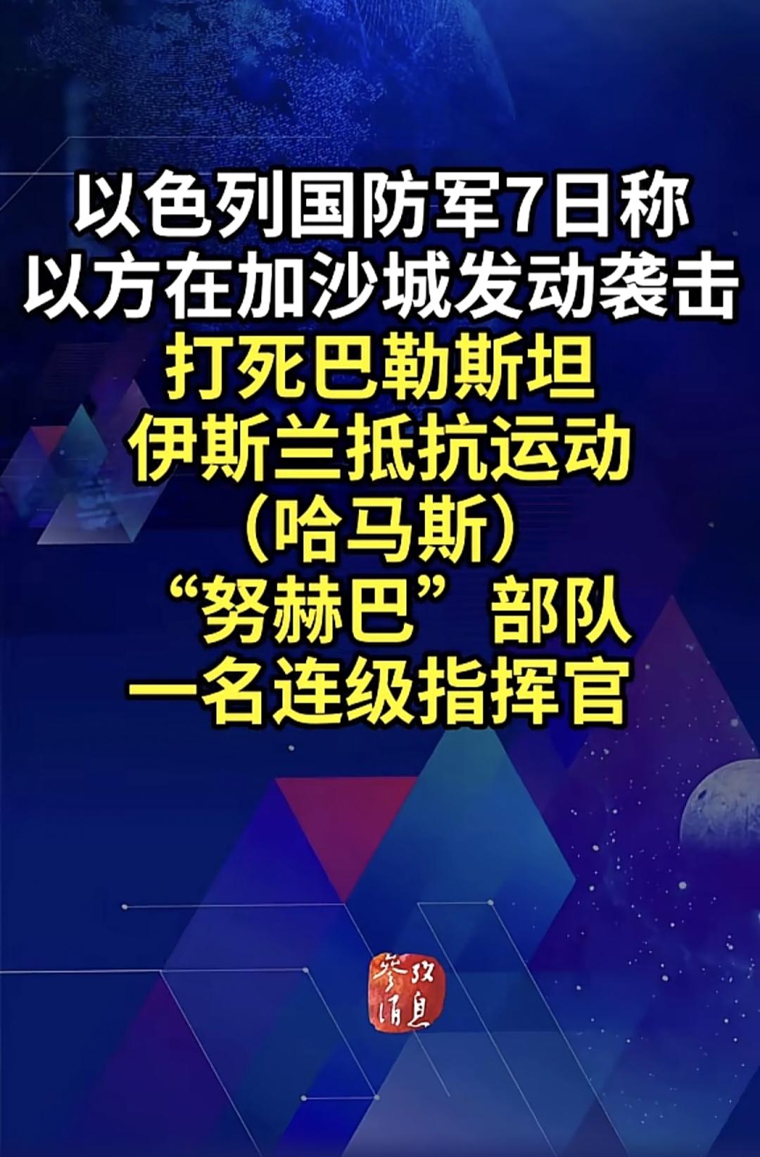 以色列对哈马斯的打击行动，基本算是进入扫尾阶段，开始进一步清除剩余的哈马斯低级别
