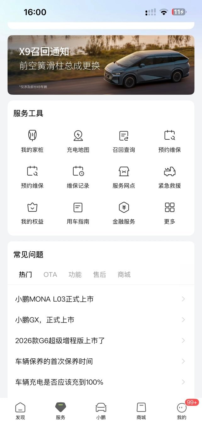 小鹏召回33473辆X9汽车 召回才是真正对车主负责。 