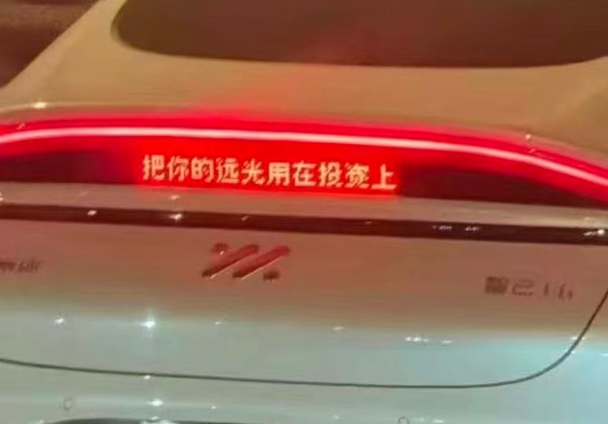 这句话有点牛逼，我准备定制一个反光贴纸贴在车屁股上 