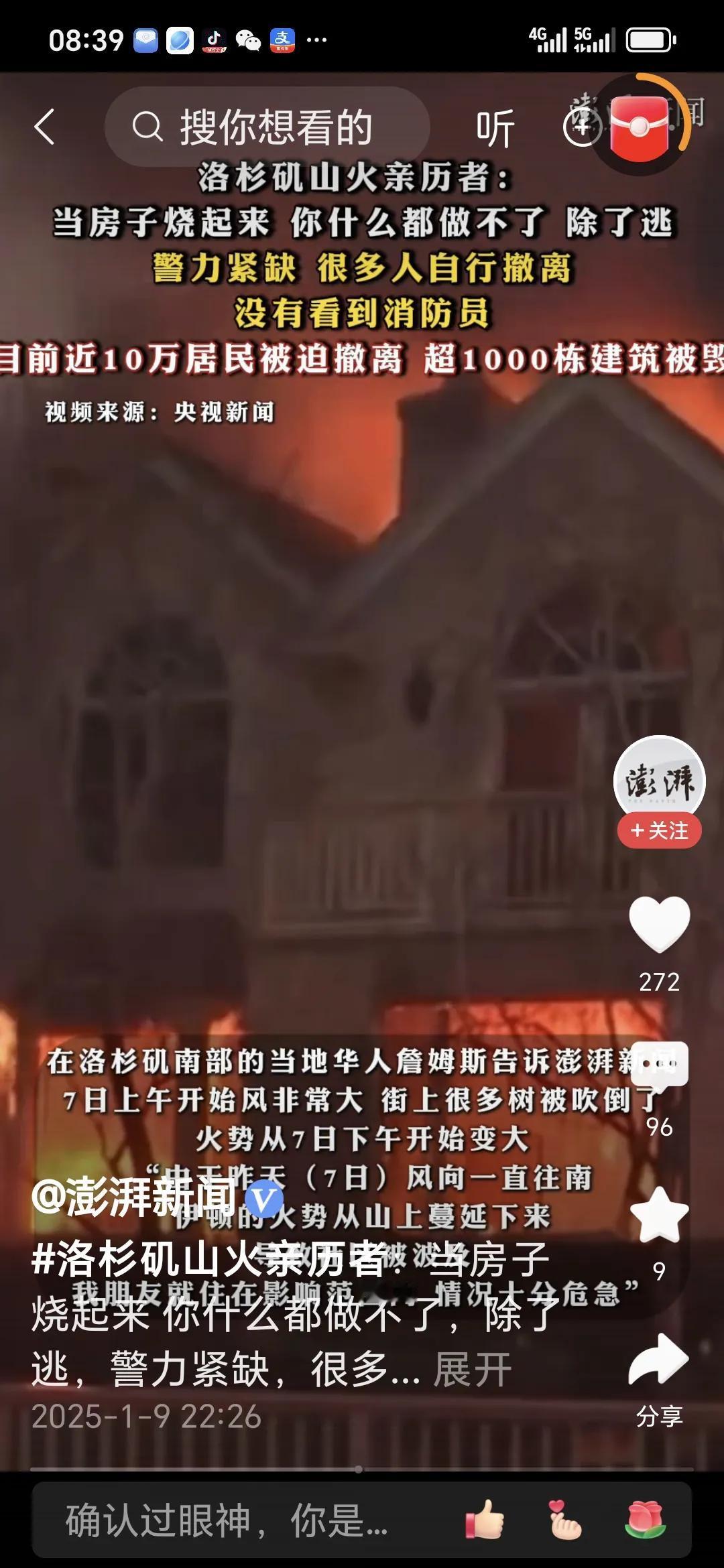 加州山火亲历者表示除了逃什么也做不了
在此次美国肆虐的加州山火面前，亲历者们的遭